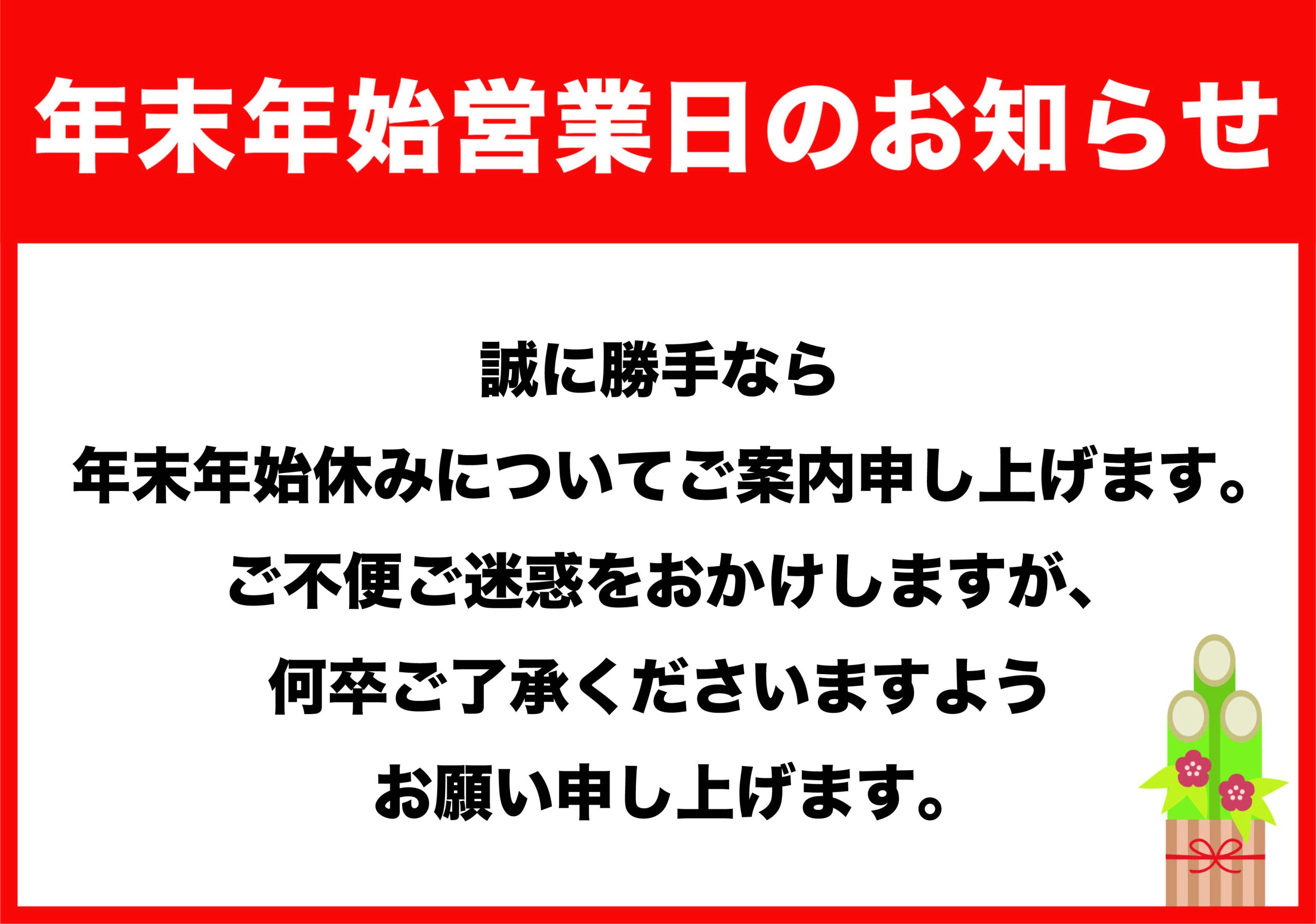 お正月休みについて